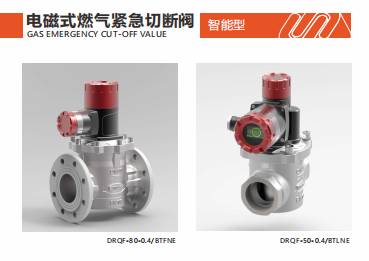 智能型燃?xì)饩o急切斷電磁閥